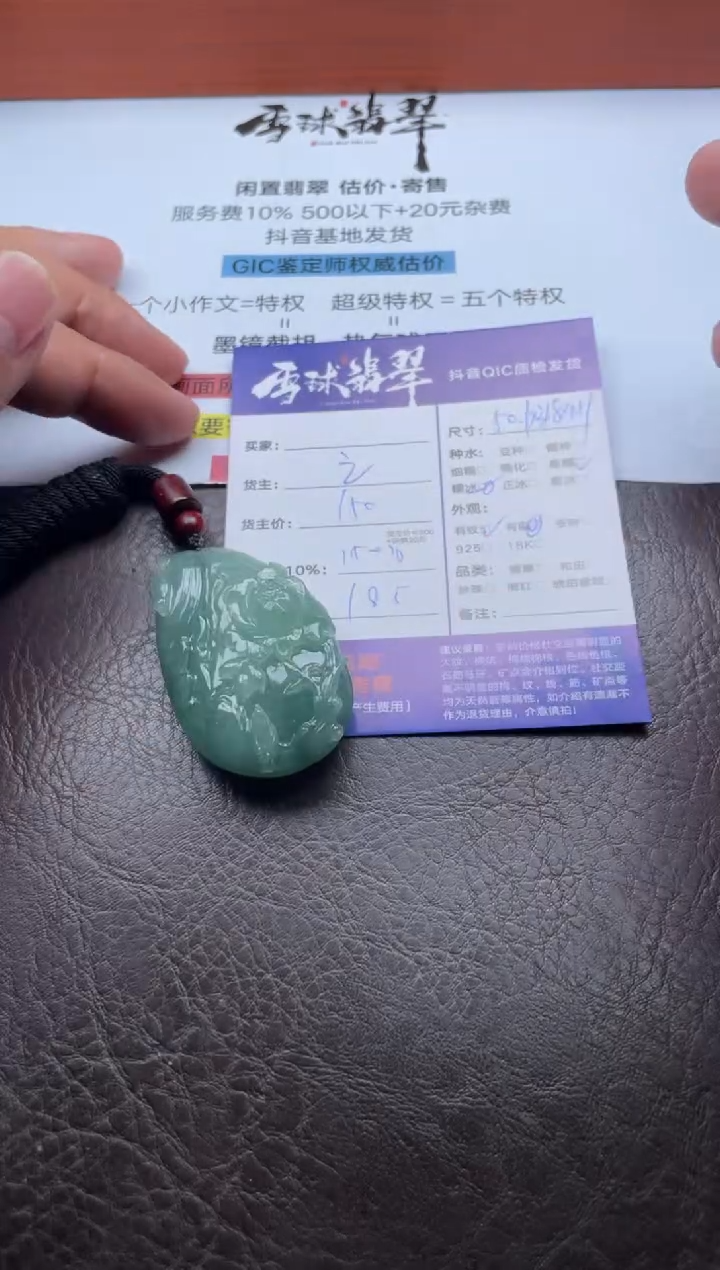 颈饰未镶嵌翡翠16761028119
