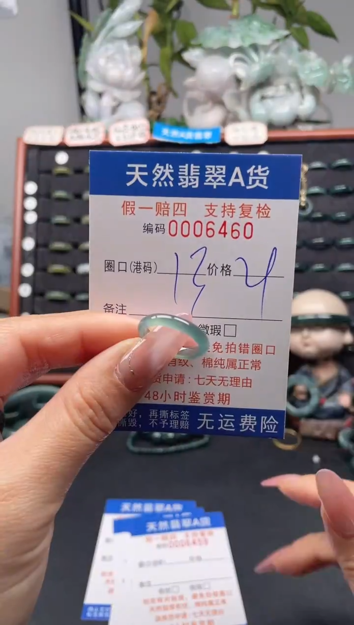 未镶嵌戒指翡翠13*6460