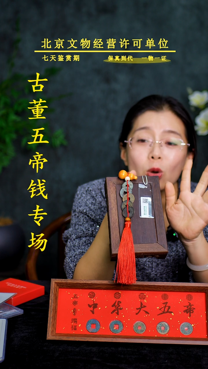 铜中-华-大五帝【串】【图为样品，带评级鉴定同品则优发货】