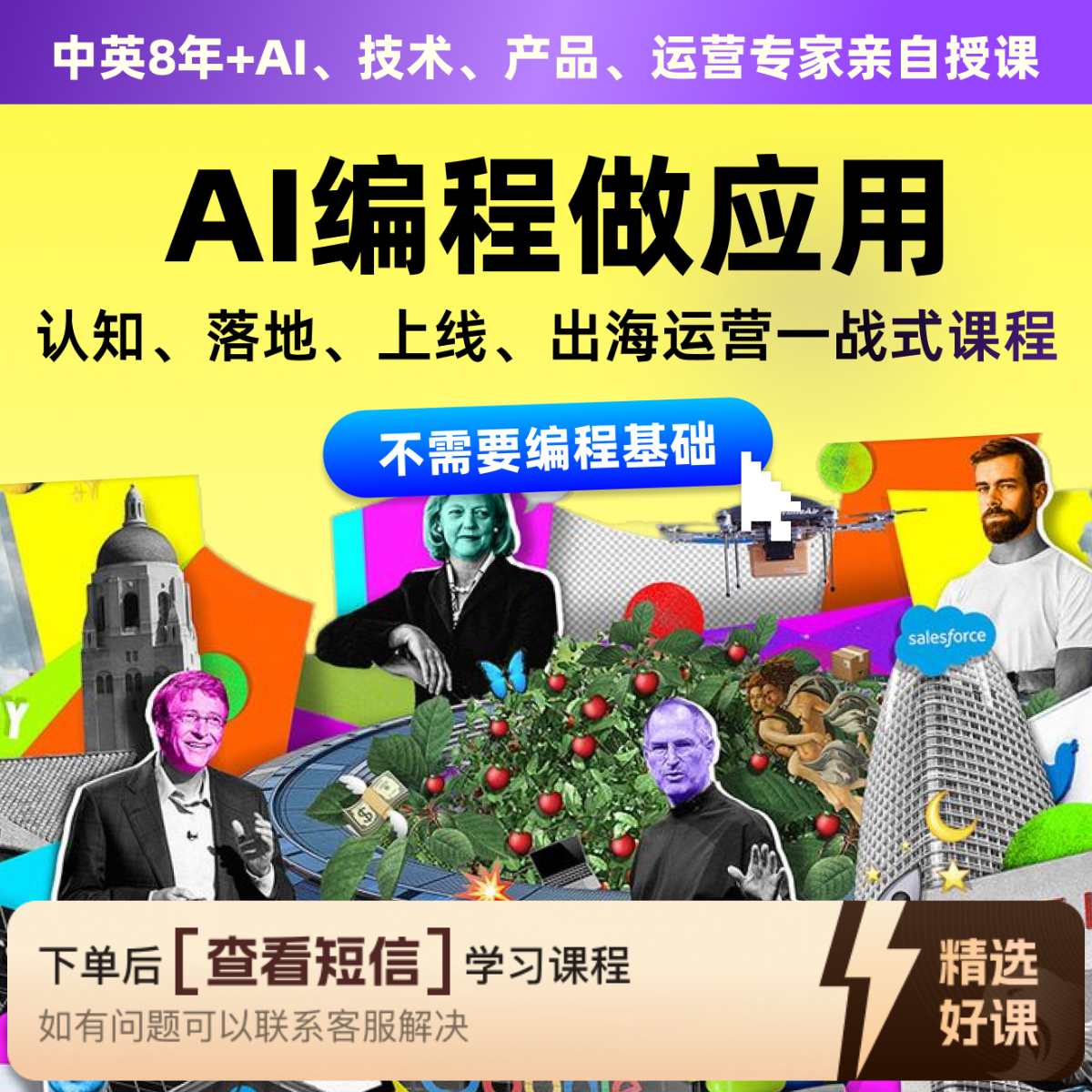 0基础AI编程做应用（留意短信解锁课程）