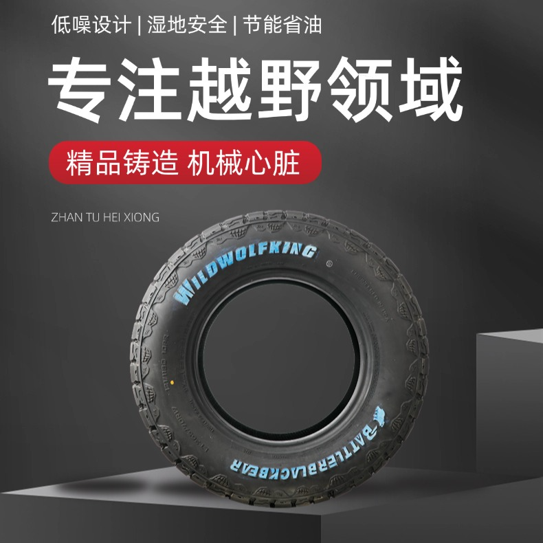 战骑黑熊全地形越野AT胎全新正品售后三包质保8万公里