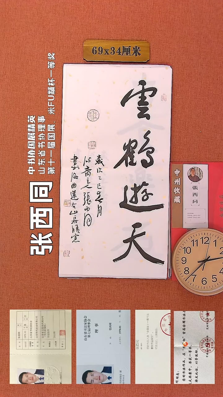 【闪购商品】书法145     张西同书法作品