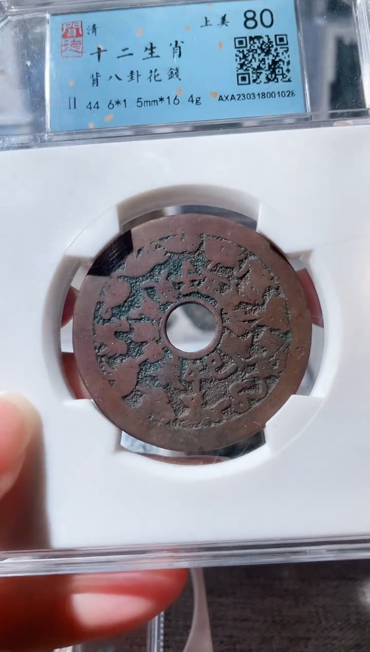 【闪购商品】铜3十二生肖背八卦