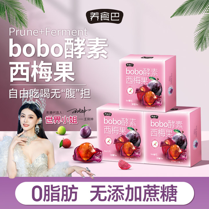 【买一送二】bobo酵素西梅果0脂肪0添加蔗糖大餐救星剥皮果双重口感