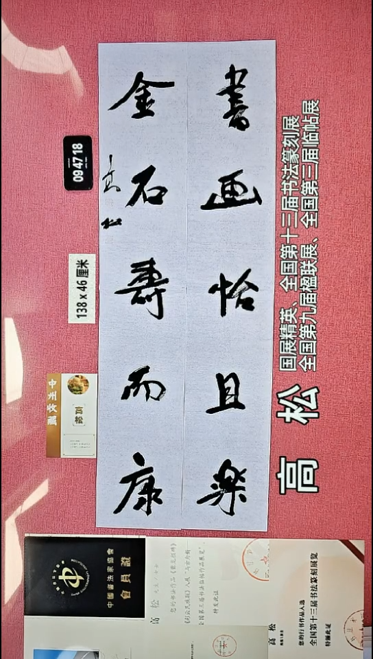 书法128    高老师书法作品