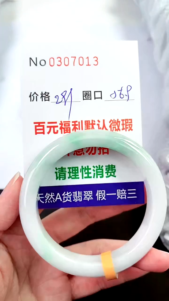 【闪购商品】翡翠手镯未镶嵌00307013