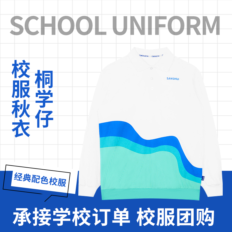 桐学仔三水区初中冰感秋季校服 2025新款