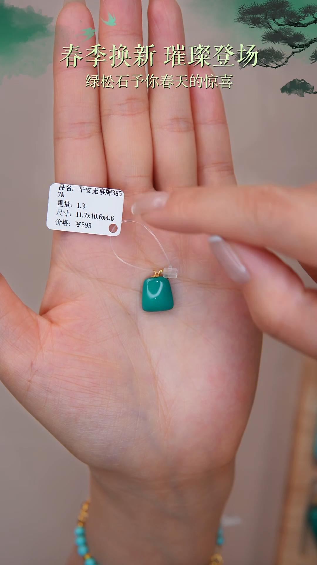 【闪购商品】绿松石吊坠(赠链)18K金镶嵌1