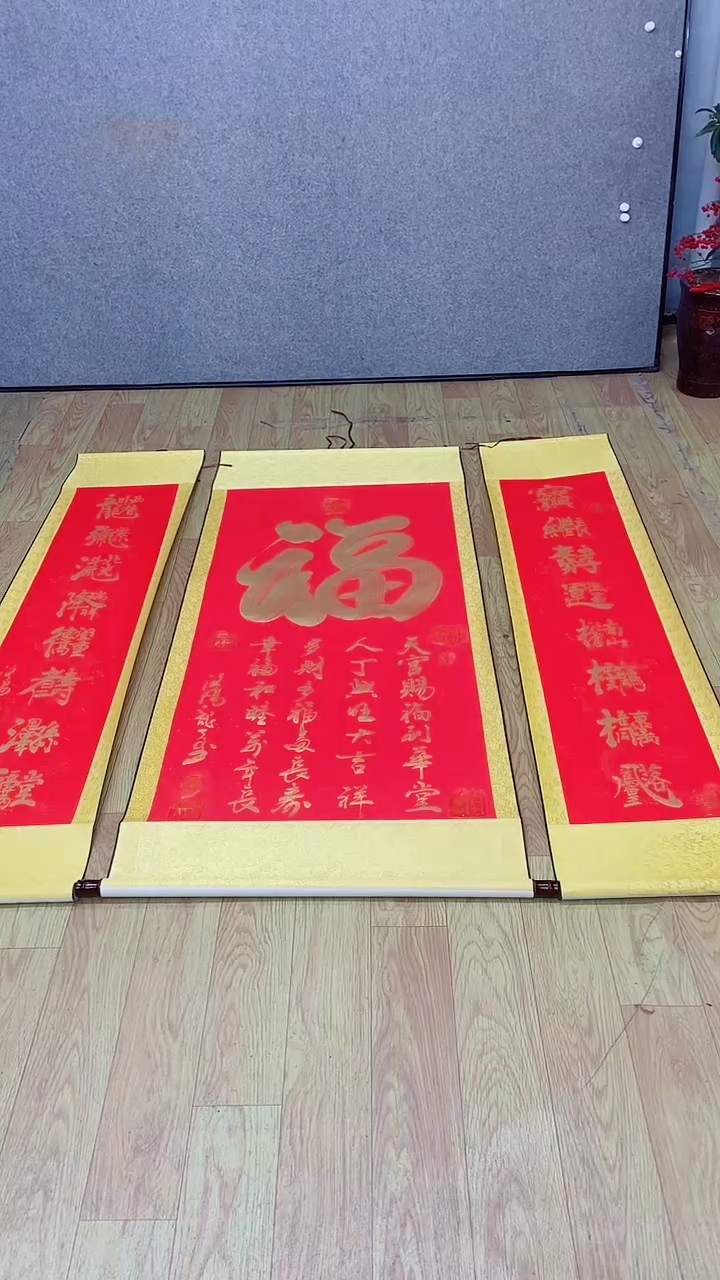 书法《福》中堂+五福165*40红金墨