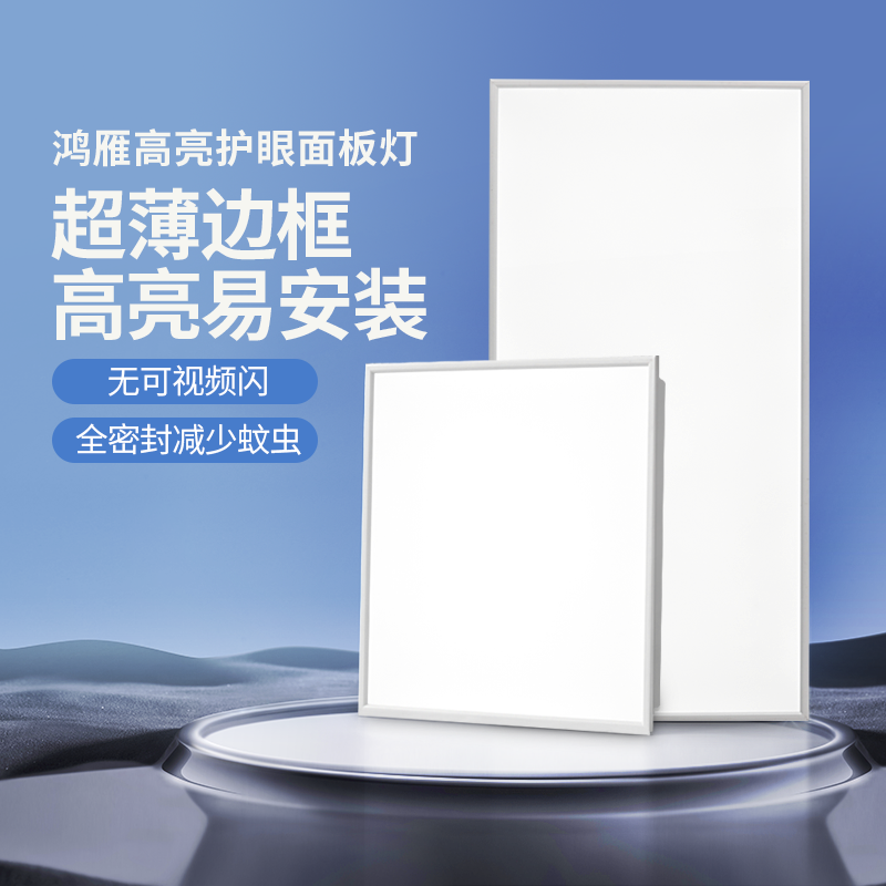 HONYAR/鸿雁厨房洗手间集成吊顶专用嵌入式面板灯三防灯超薄极窄