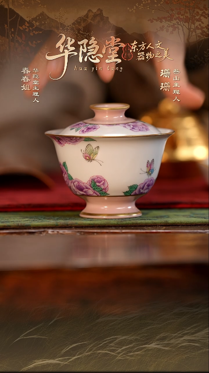 【叁山】华隐堂专属茶周边