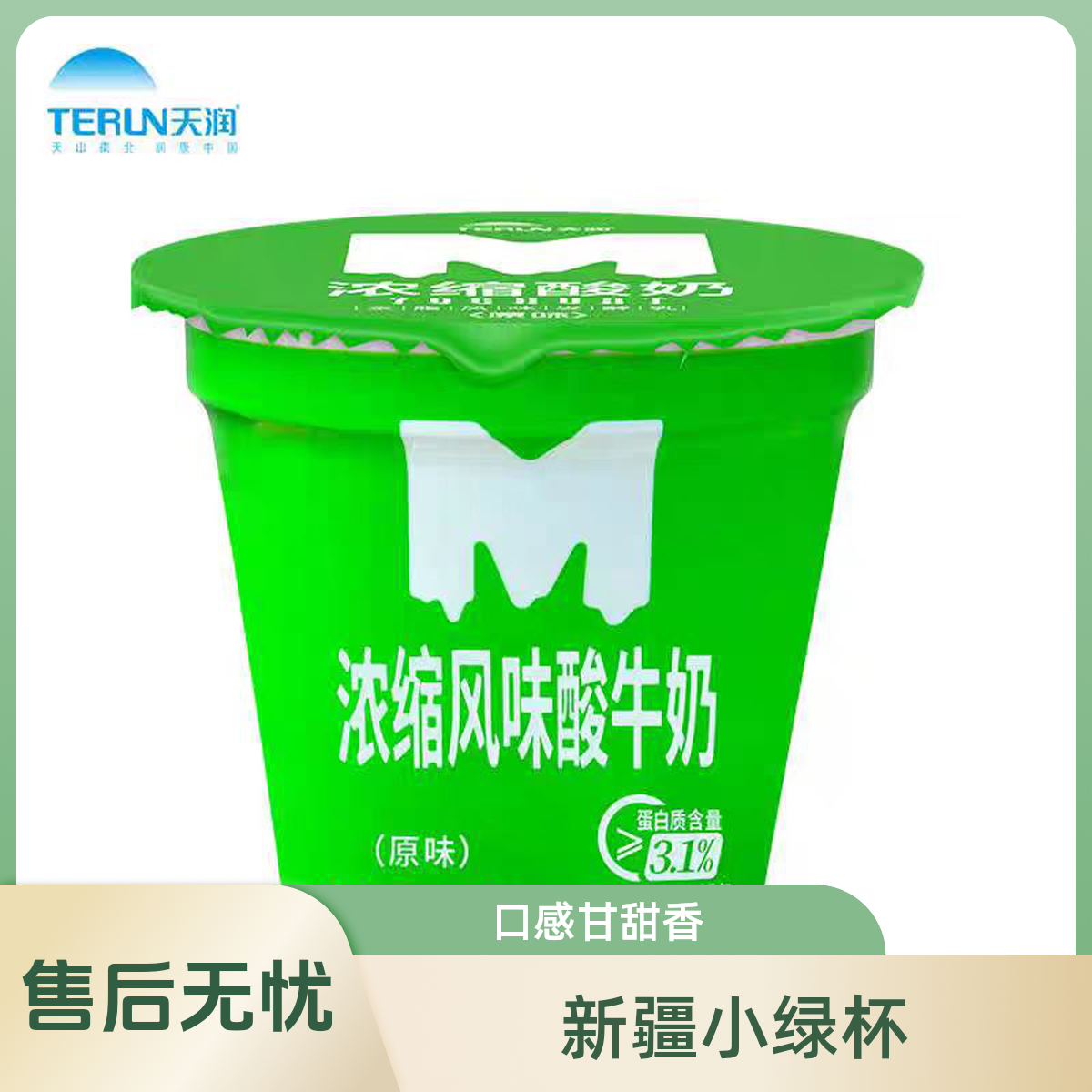 新疆天润小绿杯8杯