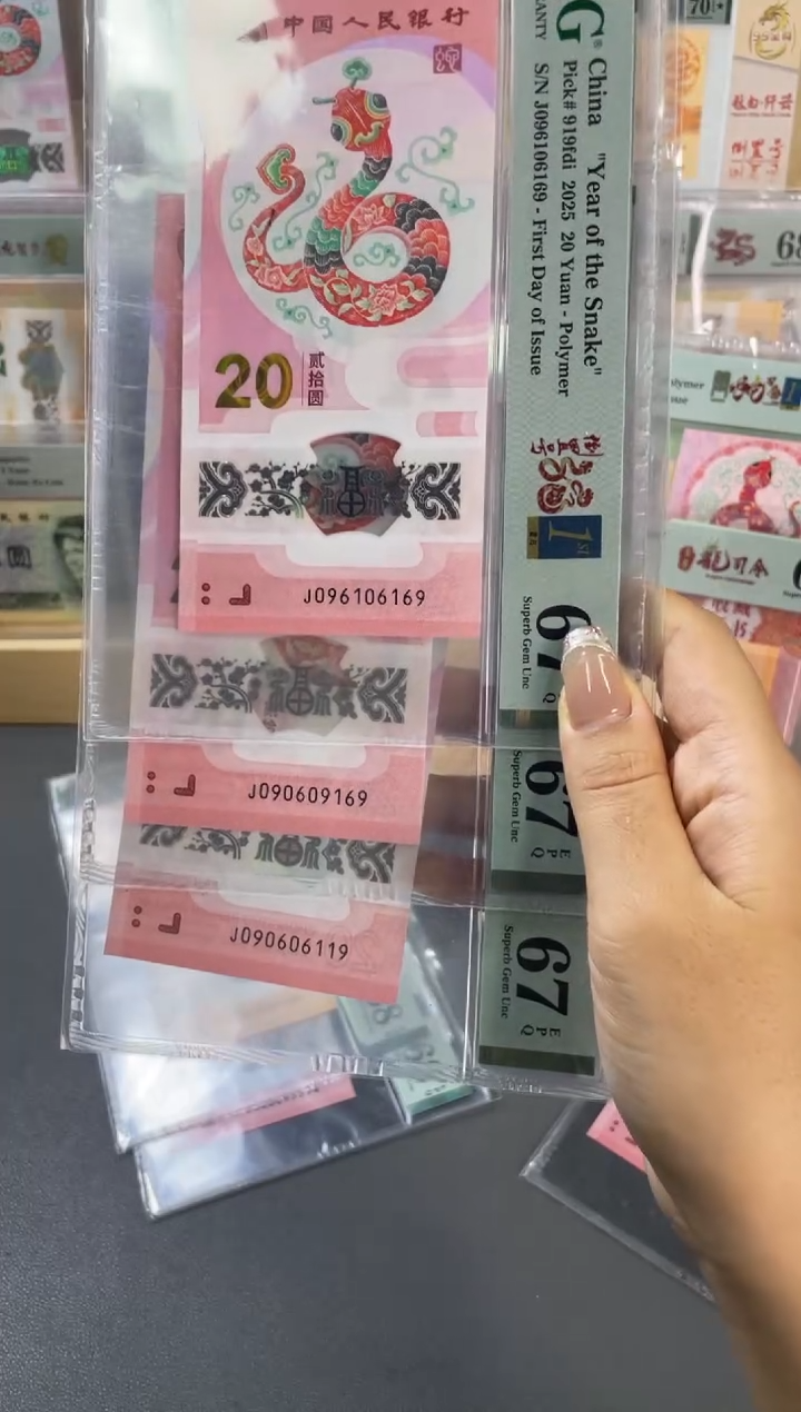 塑料蛇钞倒置首日PMG67分三张尾9