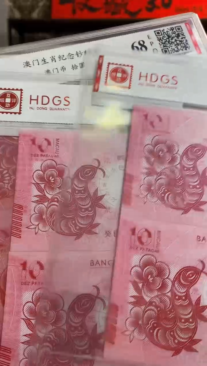 纸澳门生肖对钞《蛇》