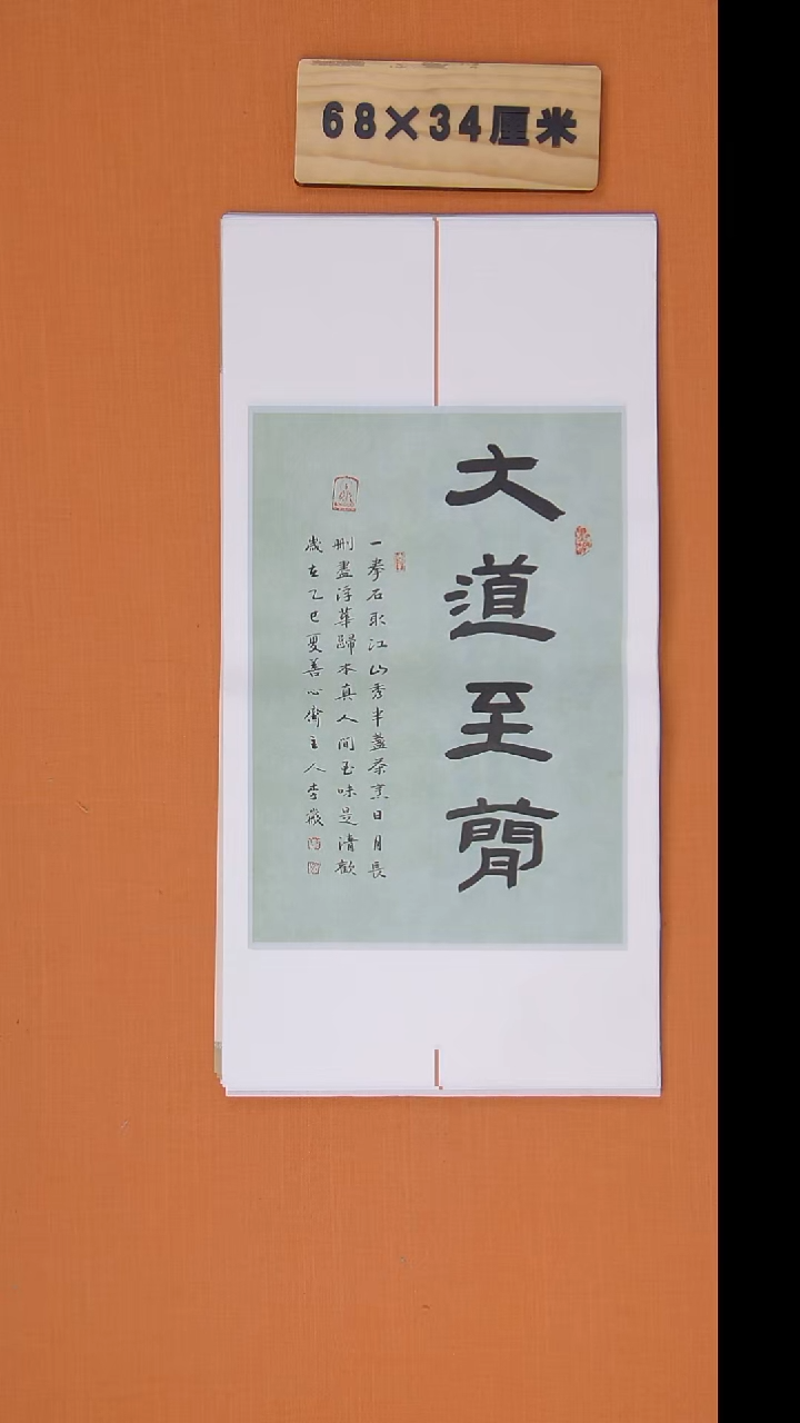 书法李老师书法纯手写68*34