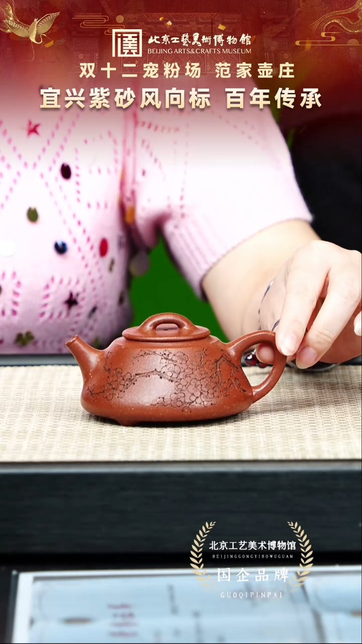 茶壶紫砂94宜兴紫砂 范家壶庄专场