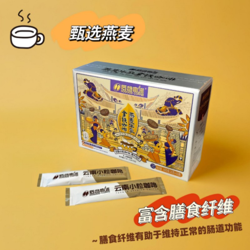 [燕麦香拿铁]云南小粒种咖啡燕麦牛乳拿铁冻干技术精品上市