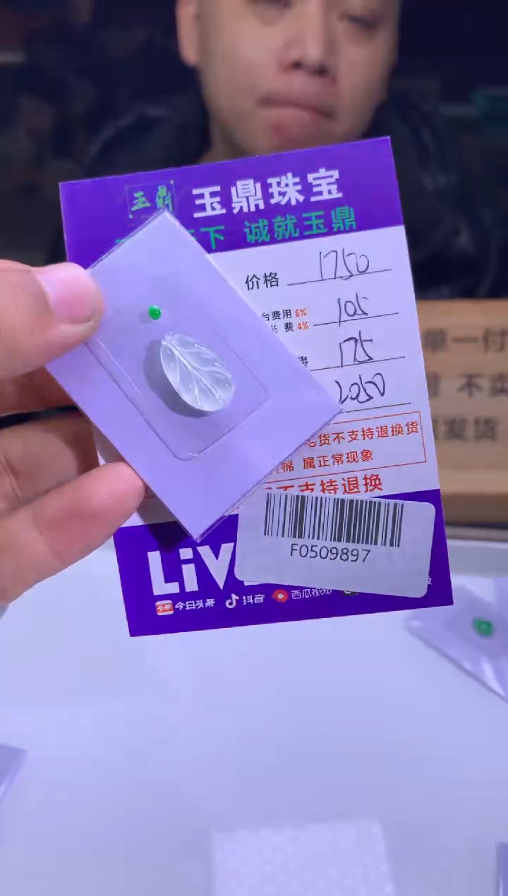 未镶嵌定制翡翠多**?  F0509897