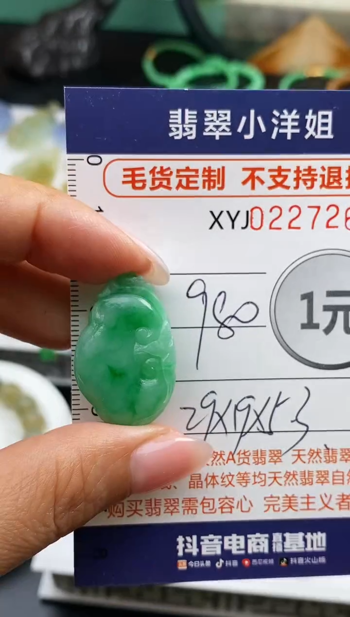 定制翡翠未镶嵌毛货商品不退换/ 7268