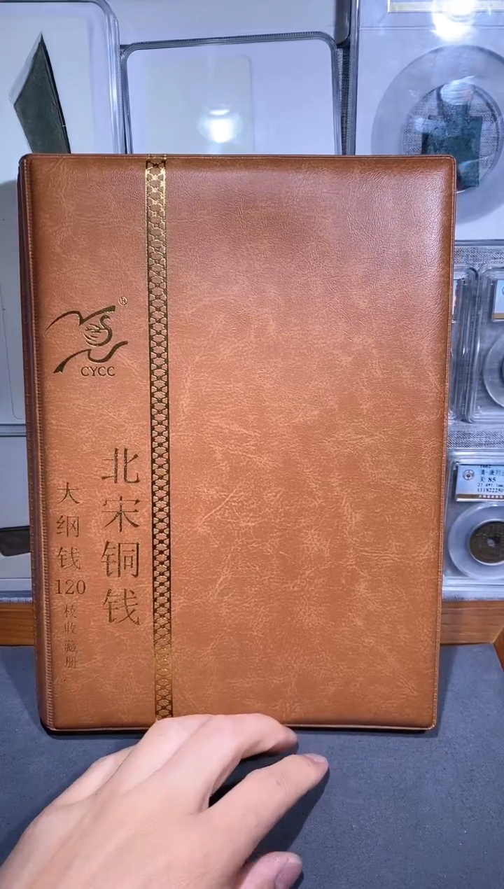 【闪购商品】铜品泉收藏   北宋120枚