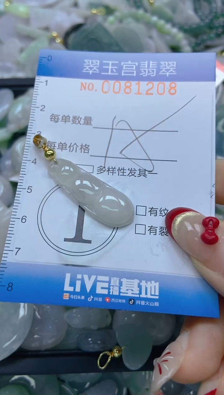 【闪购商品】翡翠颈饰未镶嵌闪购0081208