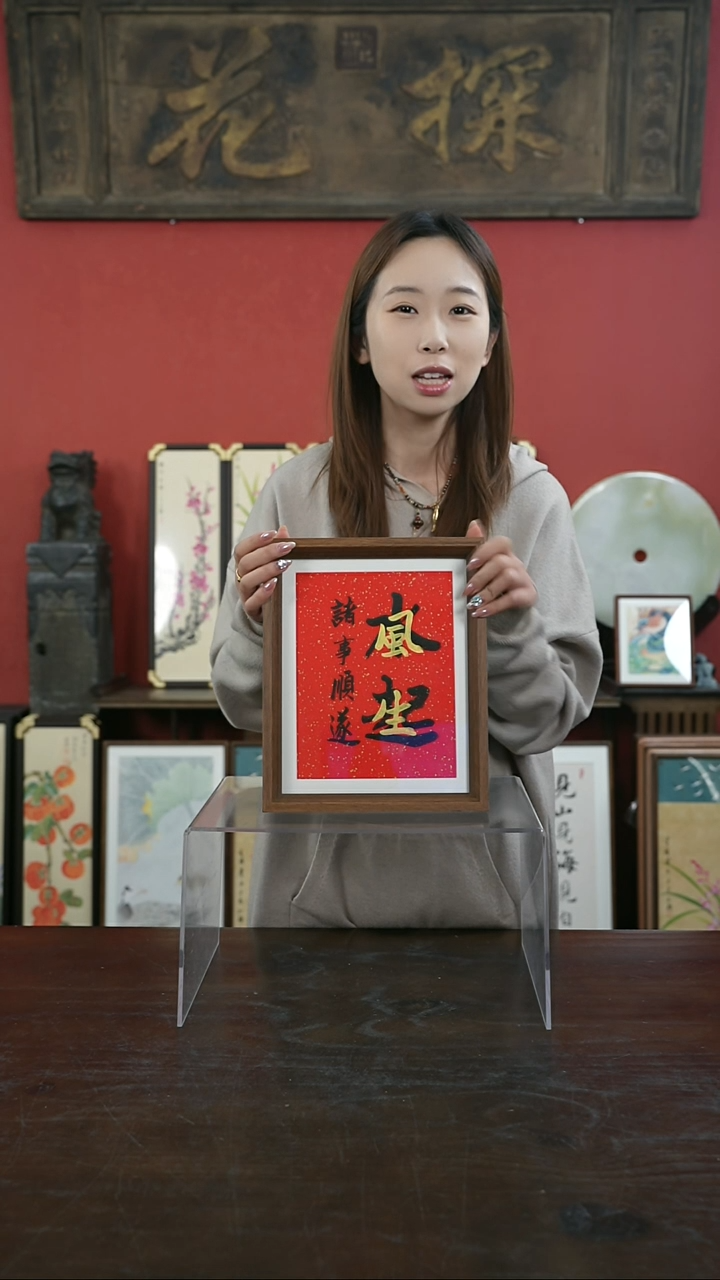 【闪购商品】书法手绘10寸摆台-风生水起叠字