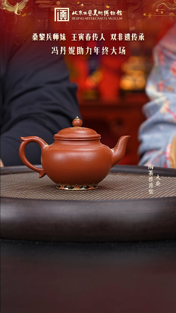 【闪购商品】紫砂茶壶陶茶溯源062 冯丹妮