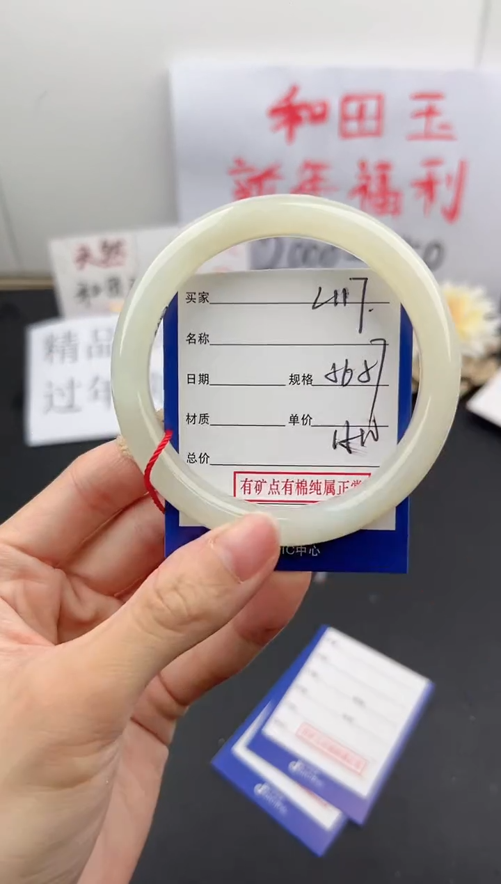 【闪购商品】和田玉手镯未镶嵌微色差L117