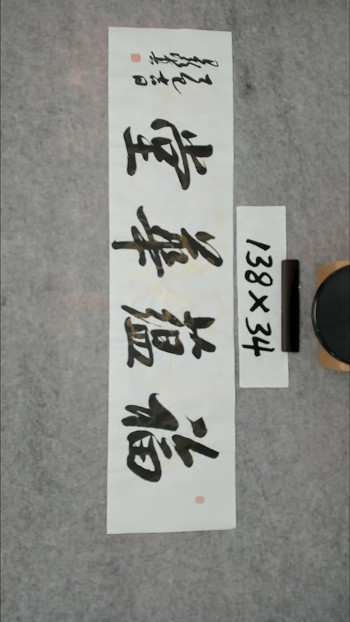 书法吕老师书法作品