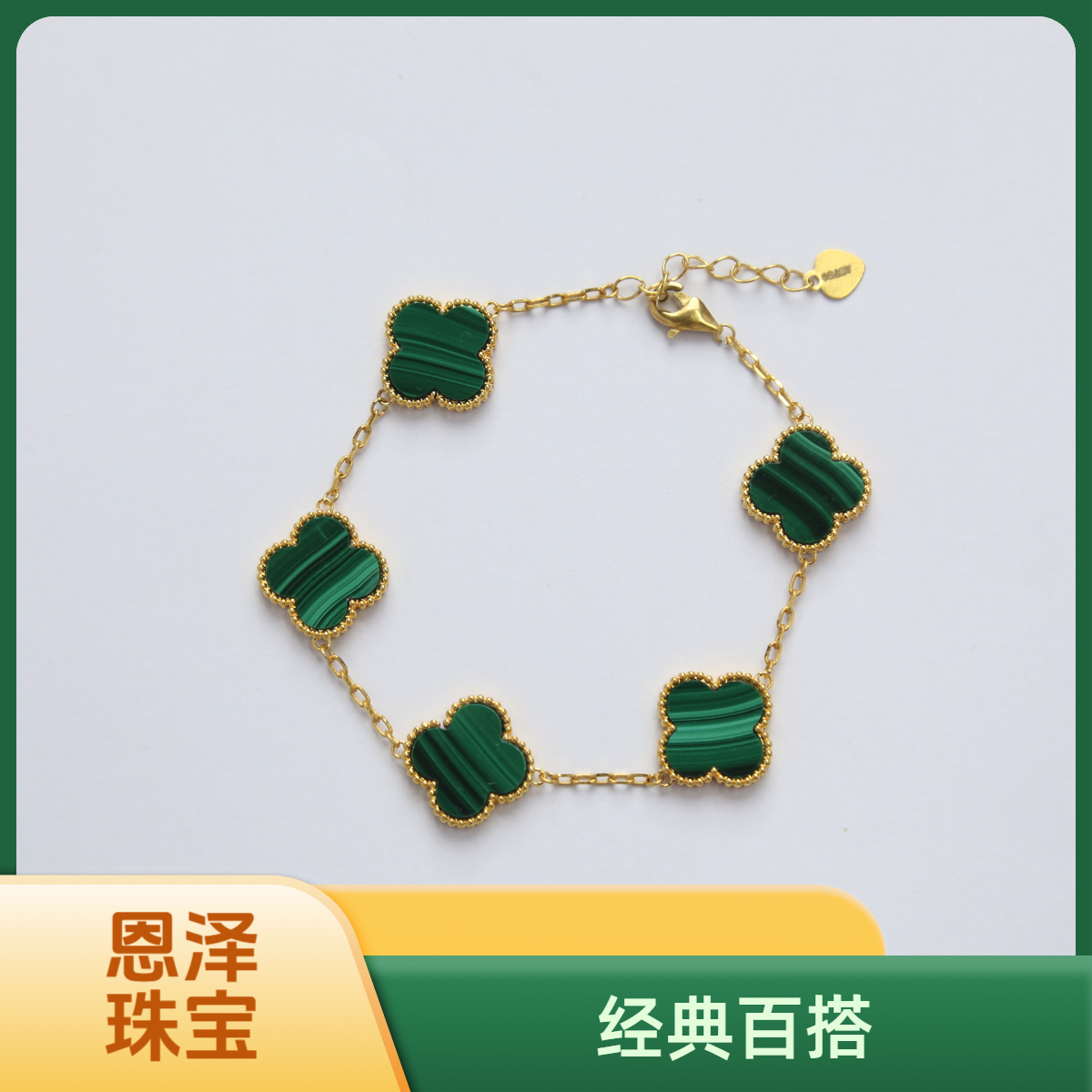 【质检发货】源头工厂-15mm18K绿色五花手链-HR