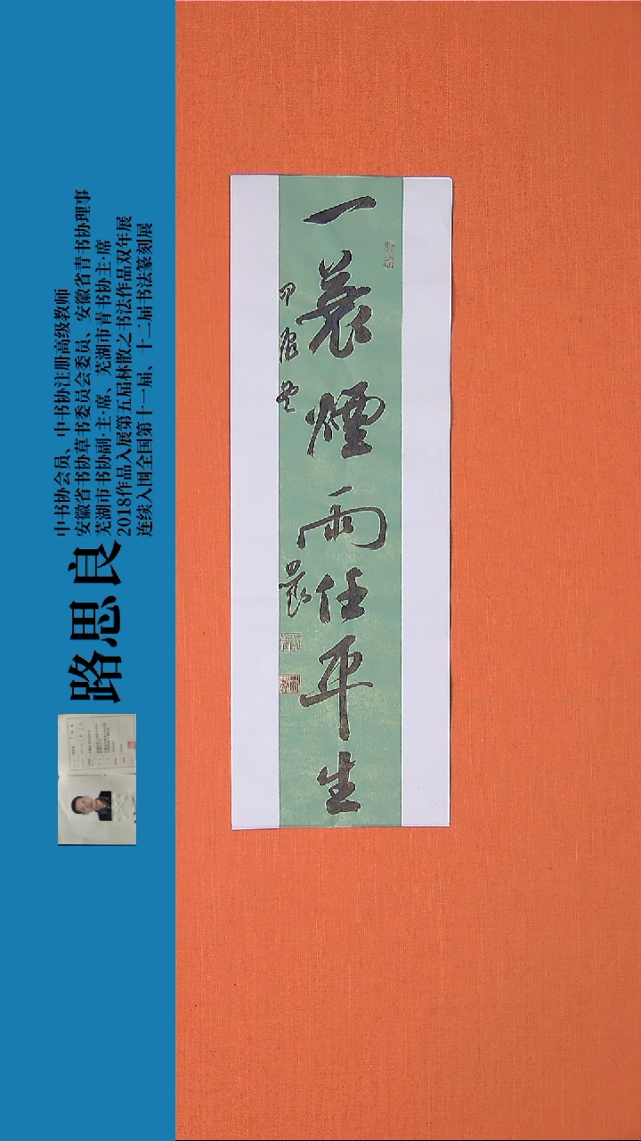 【闪购商品】书法书法作品路思良精品书法68*23