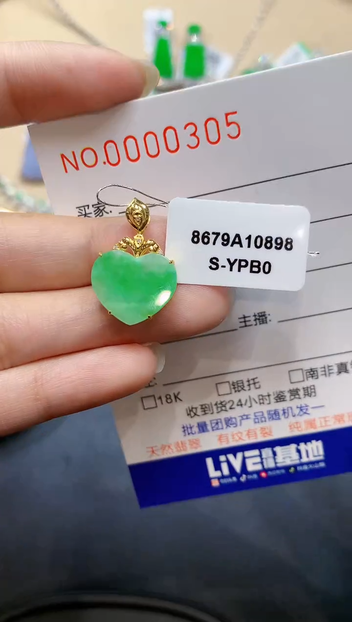 【闪购商品】翡翠吊坠(不含链)18K金镶嵌多样性发一件0305