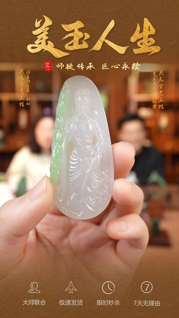 【闪购商品】和田玉（翠青玉）未镶嵌挂件站观音