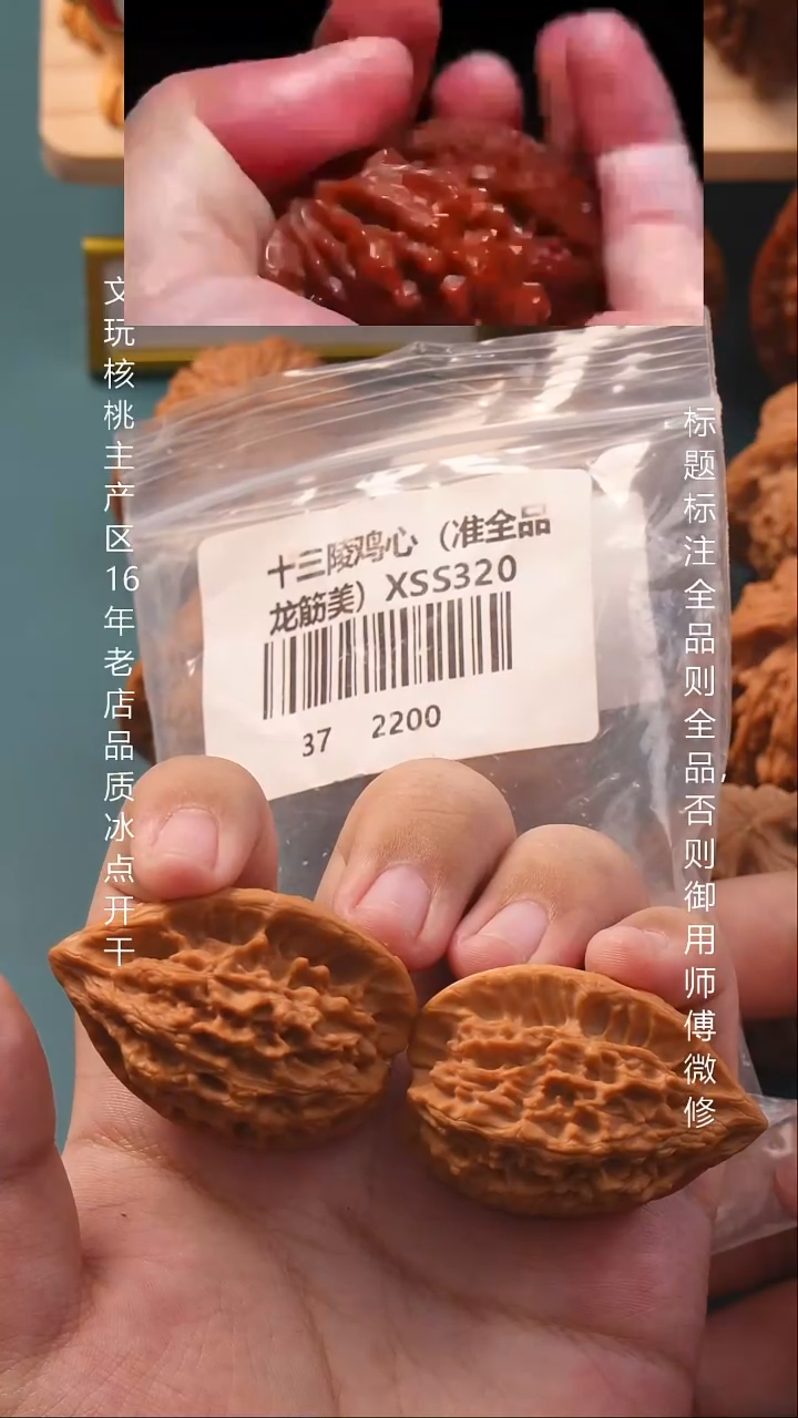 把件文玩核桃37十三陵鸡心【准全品】16号