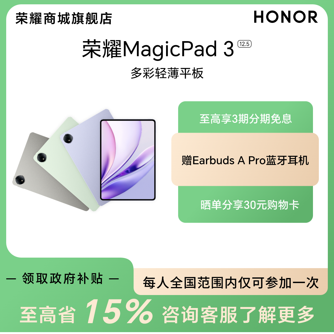 【国家补贴】荣耀MagicPad3 12.5 12.5英寸 平板电脑