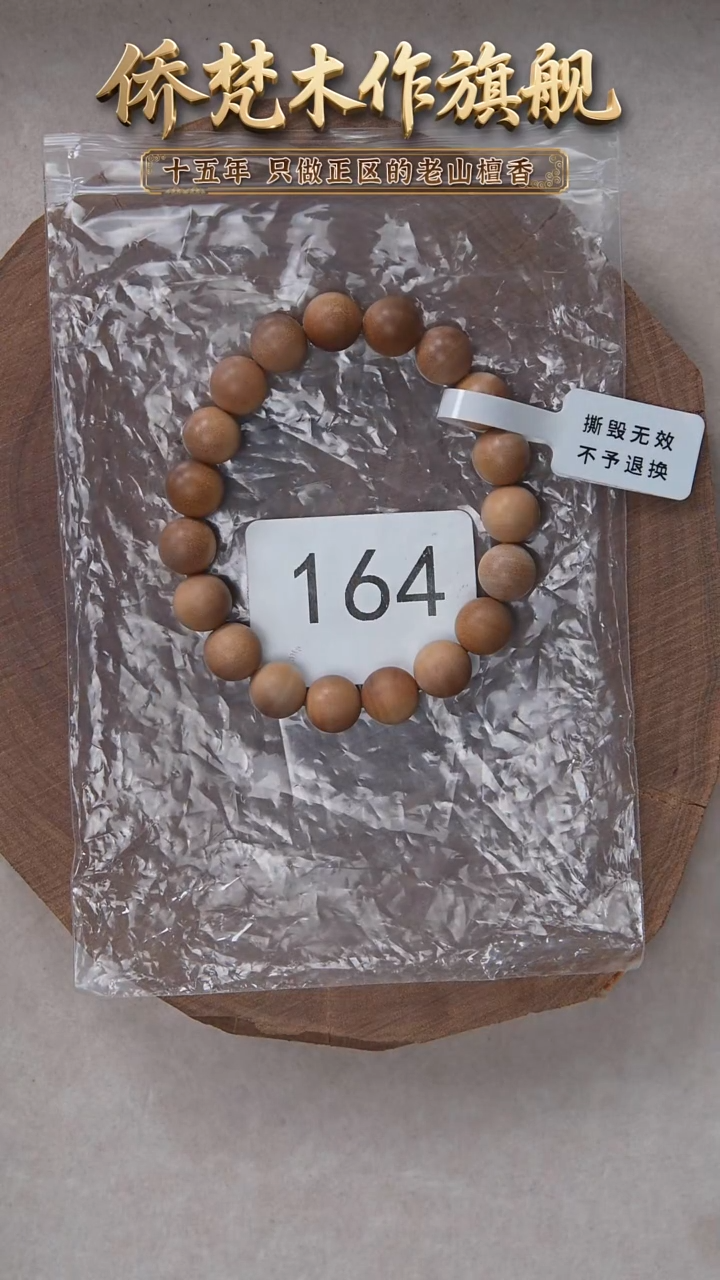 檀香木手串/手链迈索尔黑横纹1.0单圈木质清甜韵随机发 164