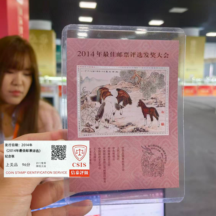 2014年《2014年佳邮评选》马年 珍藏卡折