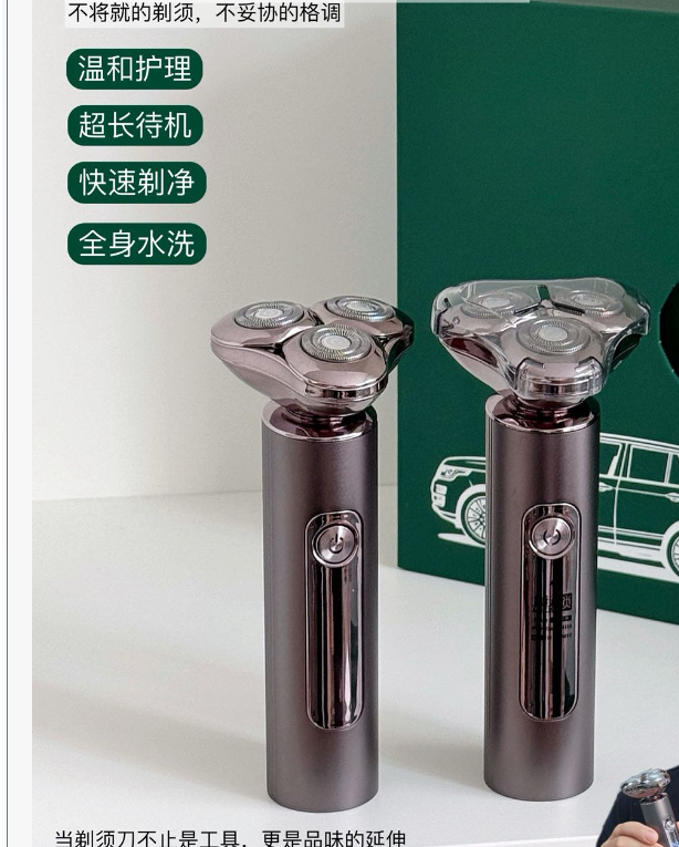 【叶子好物】C010电动剃须刀