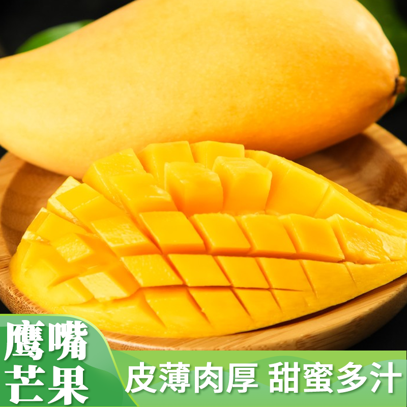 【鹰嘴芒果】200-350g象牙芒现发当季新鲜水果个大肉厚核小鲜甜多汁
