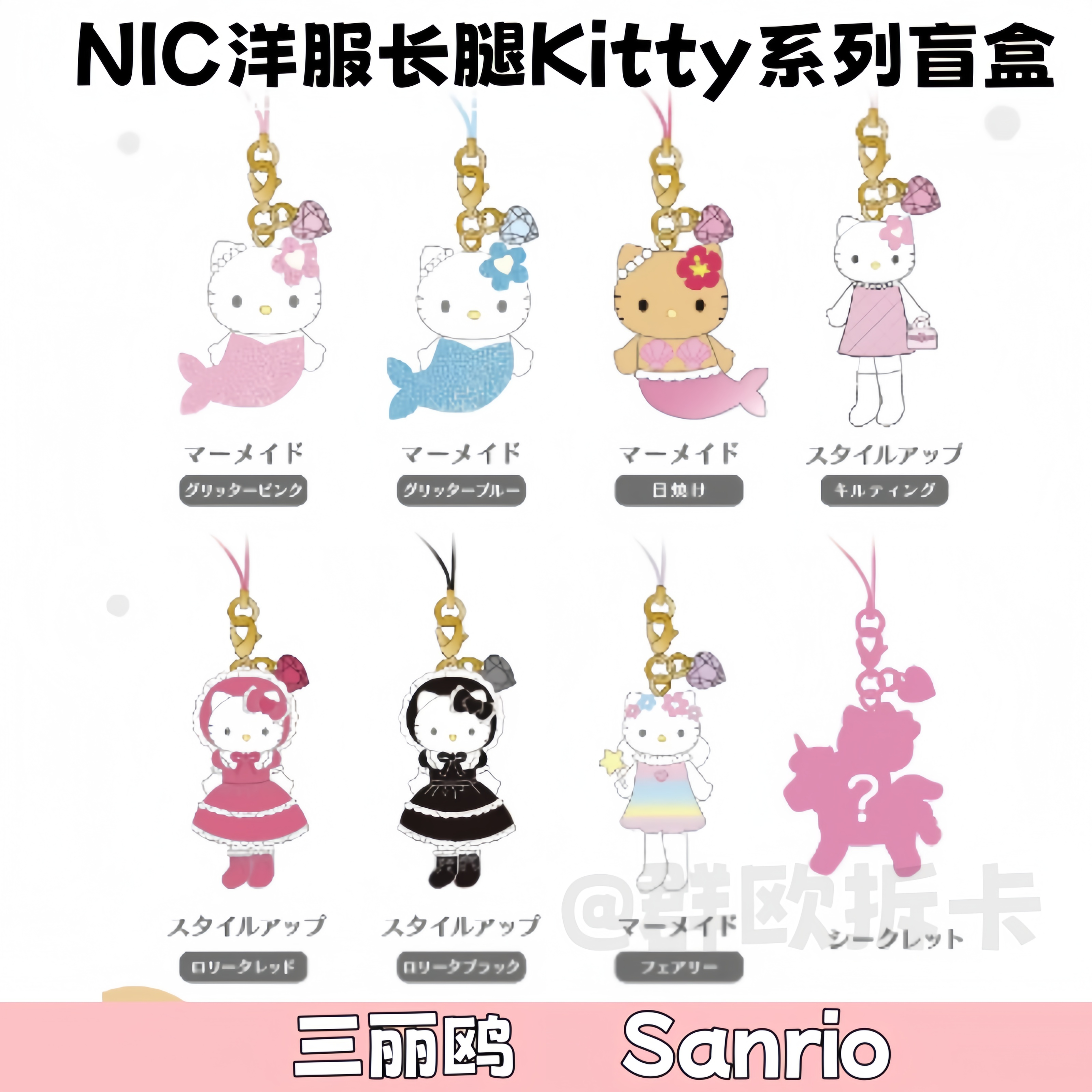 【日谷】NIC洋服长腿Kitty系列盲盒系列盲盒