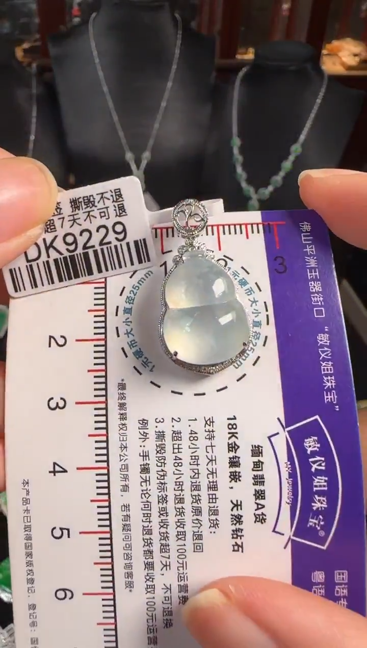 颈饰18K金镶嵌翡翠DK9229冰葫芦