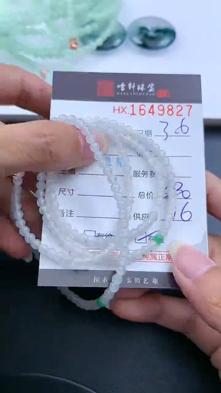 【闪购商品】翡翠挂件未镶嵌哈轩 珠串1（有纹有裂）
