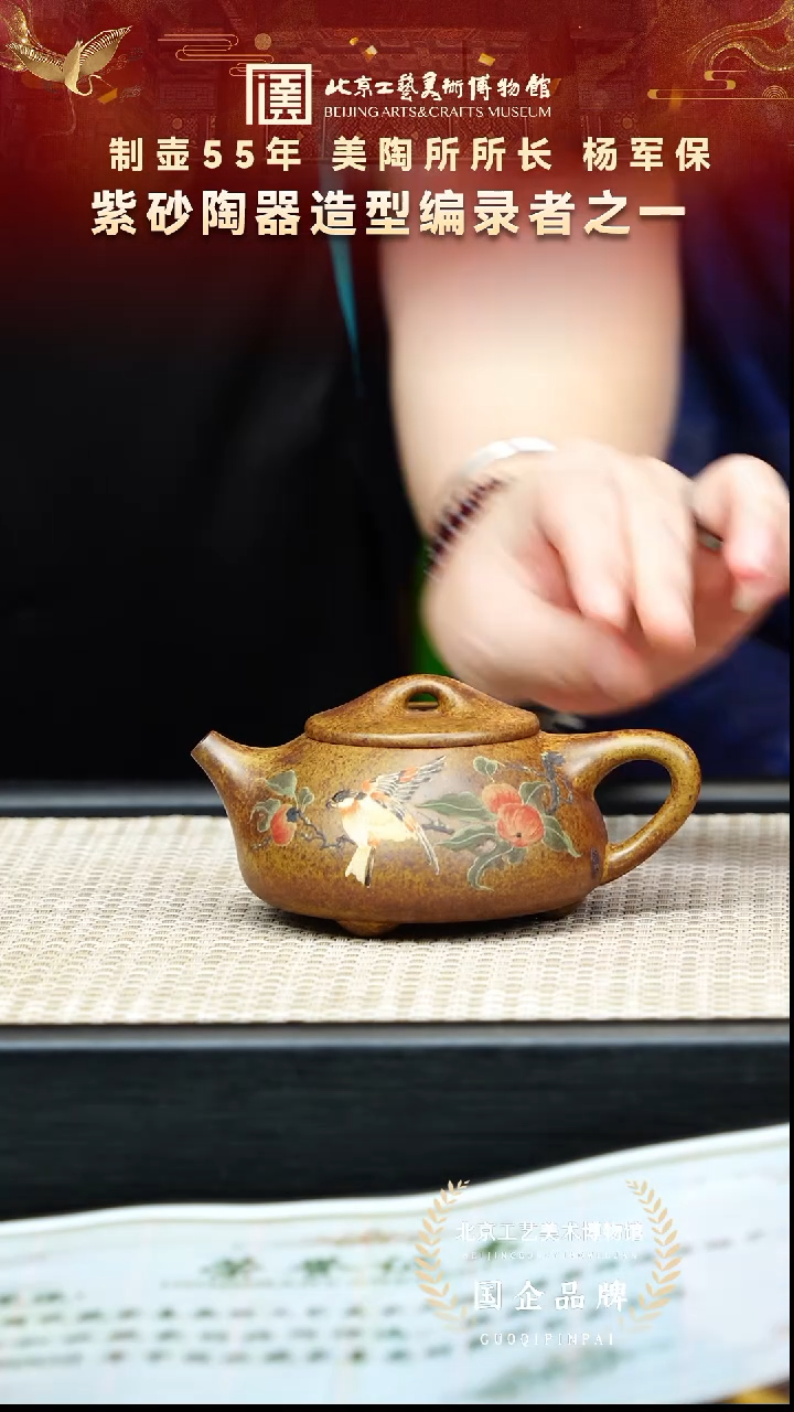 茶壶紫砂76宜兴紫砂 杨军保专场 黄金段泥