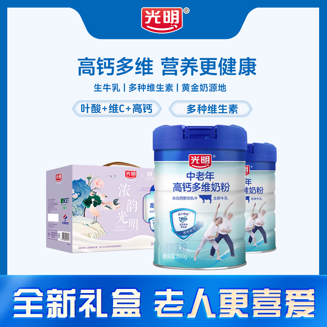 光明光明中老年高钙多维奶粉营养礼盒装健康送礼益成人奶粉佳品A