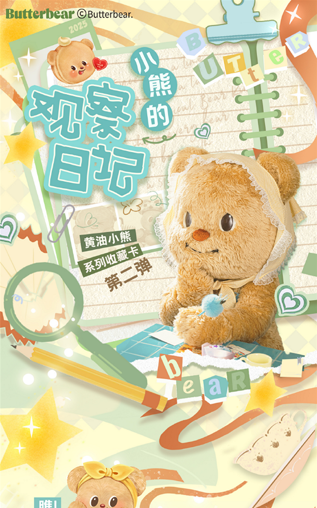 【坦坦玩法】黄油小熊系列第二弹 收藏卡牌 【拆盒】
