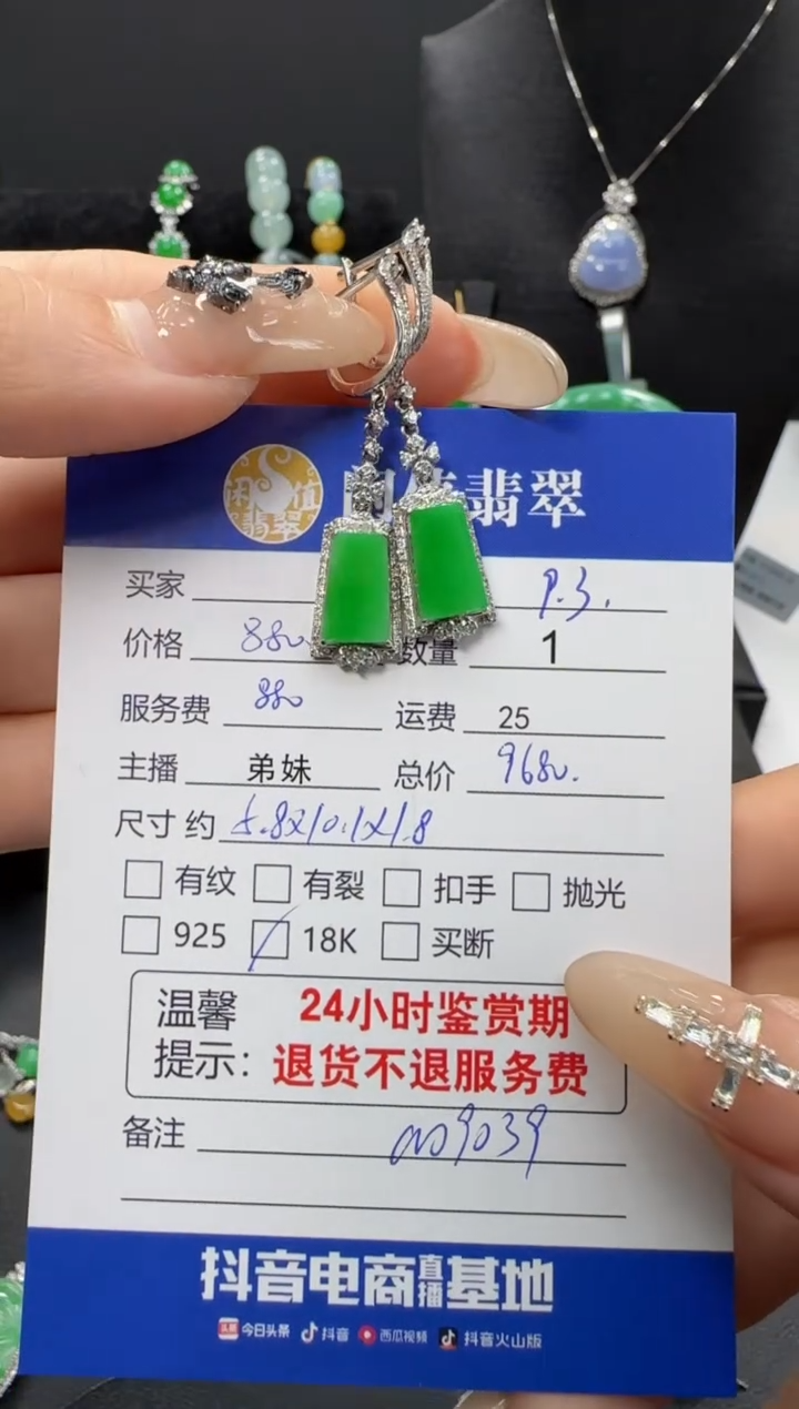 18K金镶嵌翡翠耳饰翡翠耳饰