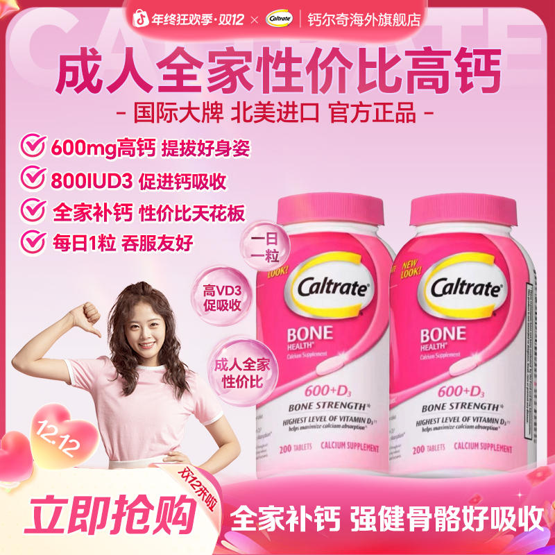 钙尔奇进口高钙片多种维生素D3全家增骨补钙温和好吸收200粒/瓶