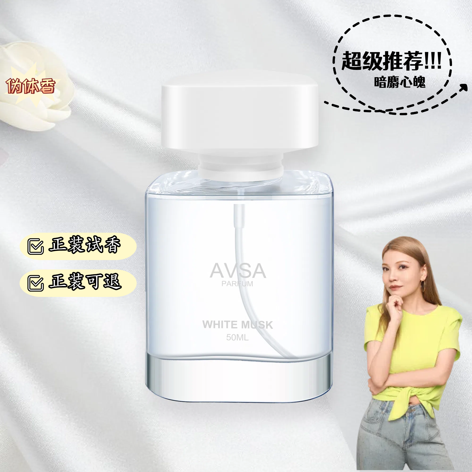 大头甄选《白麝香》调香师特调款——中性伪体香纯欲小白花淡香香水