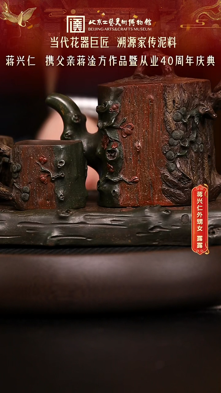 1112 紫砂专场 蒋兴仁145