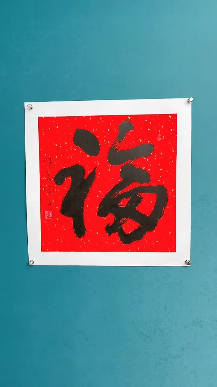 【闪购商品】陈老师传统艺术年画福